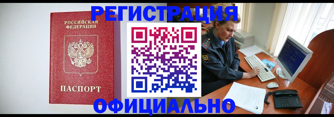 прописка поиск в Новомосковске