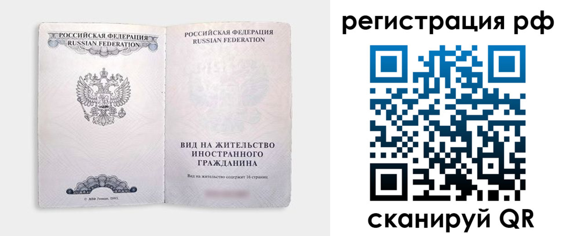 прописка в Новомосковске