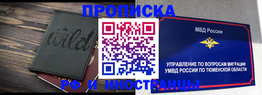 временная регистрация 2025 в Новомосковске